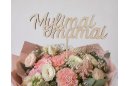 Smeigtukas " Mylimai Mamai"